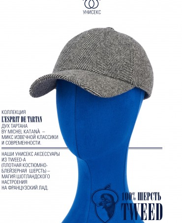 Кепка с козырьком, Бейсболка Мужская-Унисекс TWEED GLASGOW CLOUD из твида (Плотная Костюмно-Блейзерная ШЕРСТЬ) TWEED.6-GLASGOW/CLOUD